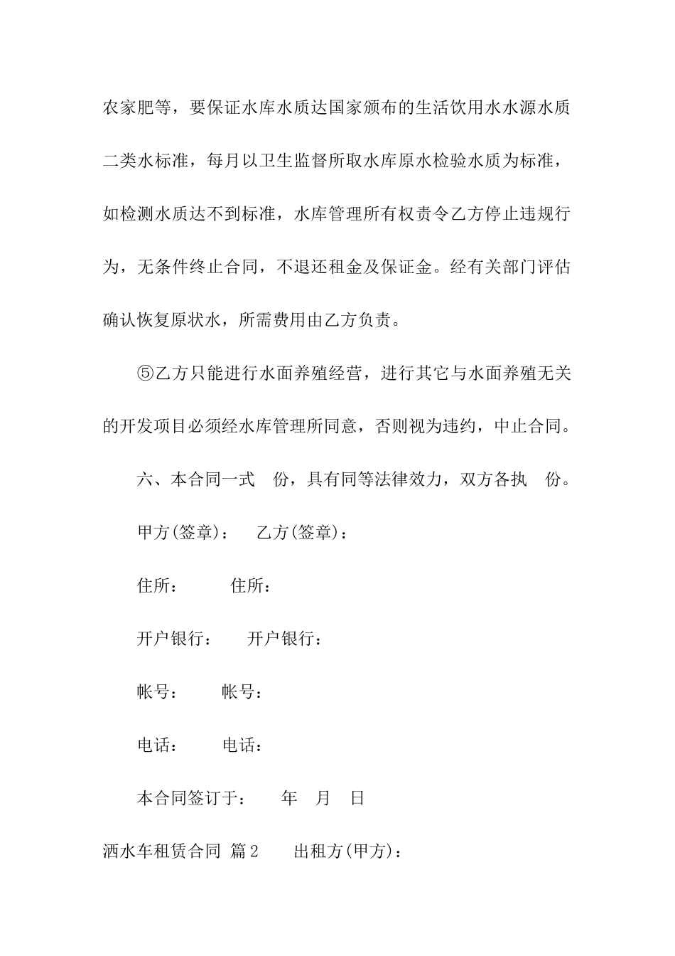 关于洒水车租赁合同3篇_第3页