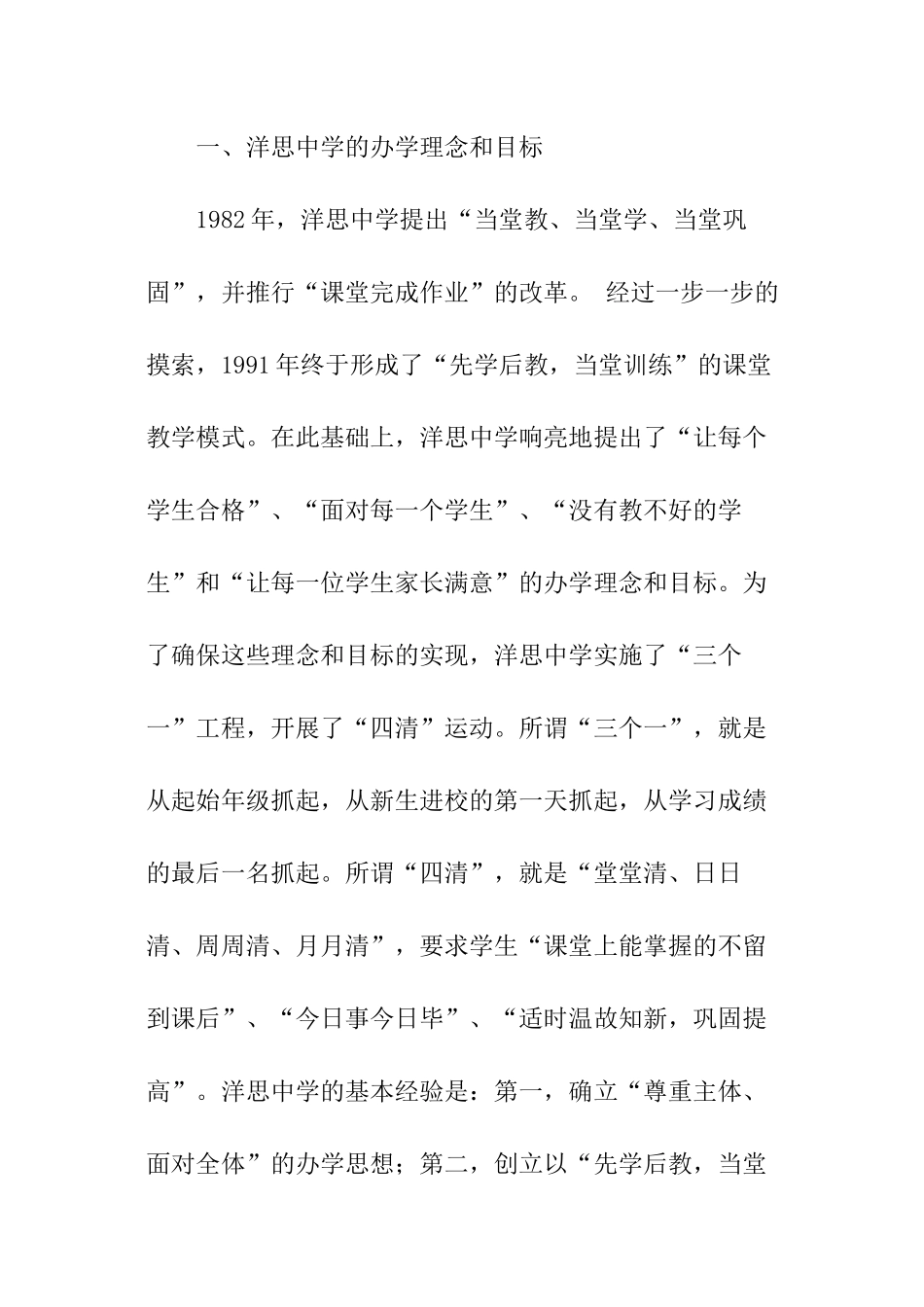 关于洋思中学的考察报告_第2页