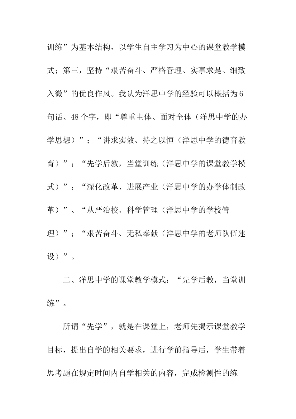 关于洋思中学的考察报告_第3页