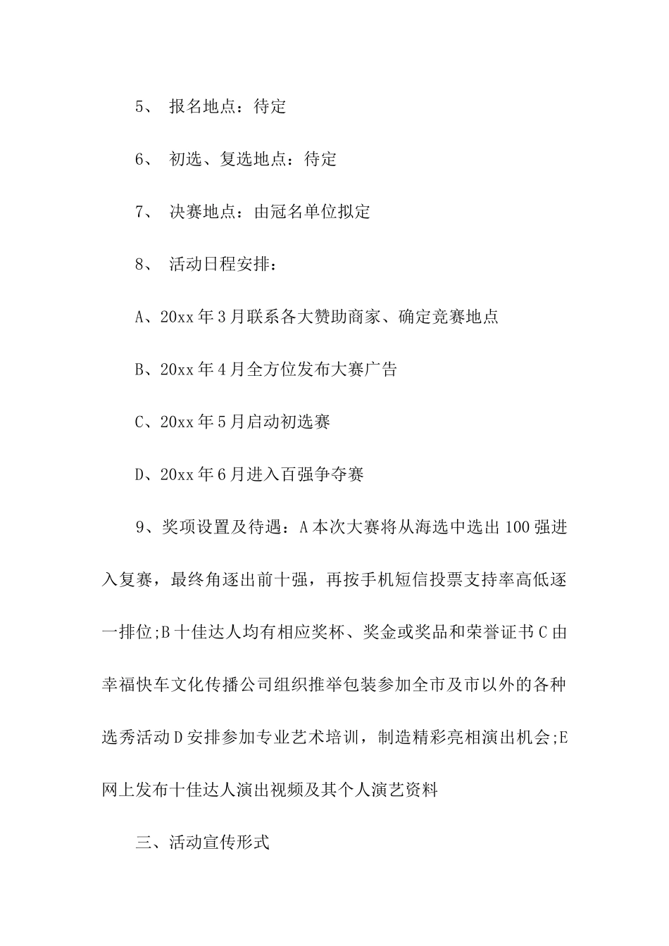 关于活动推广方案模板9篇_第3页