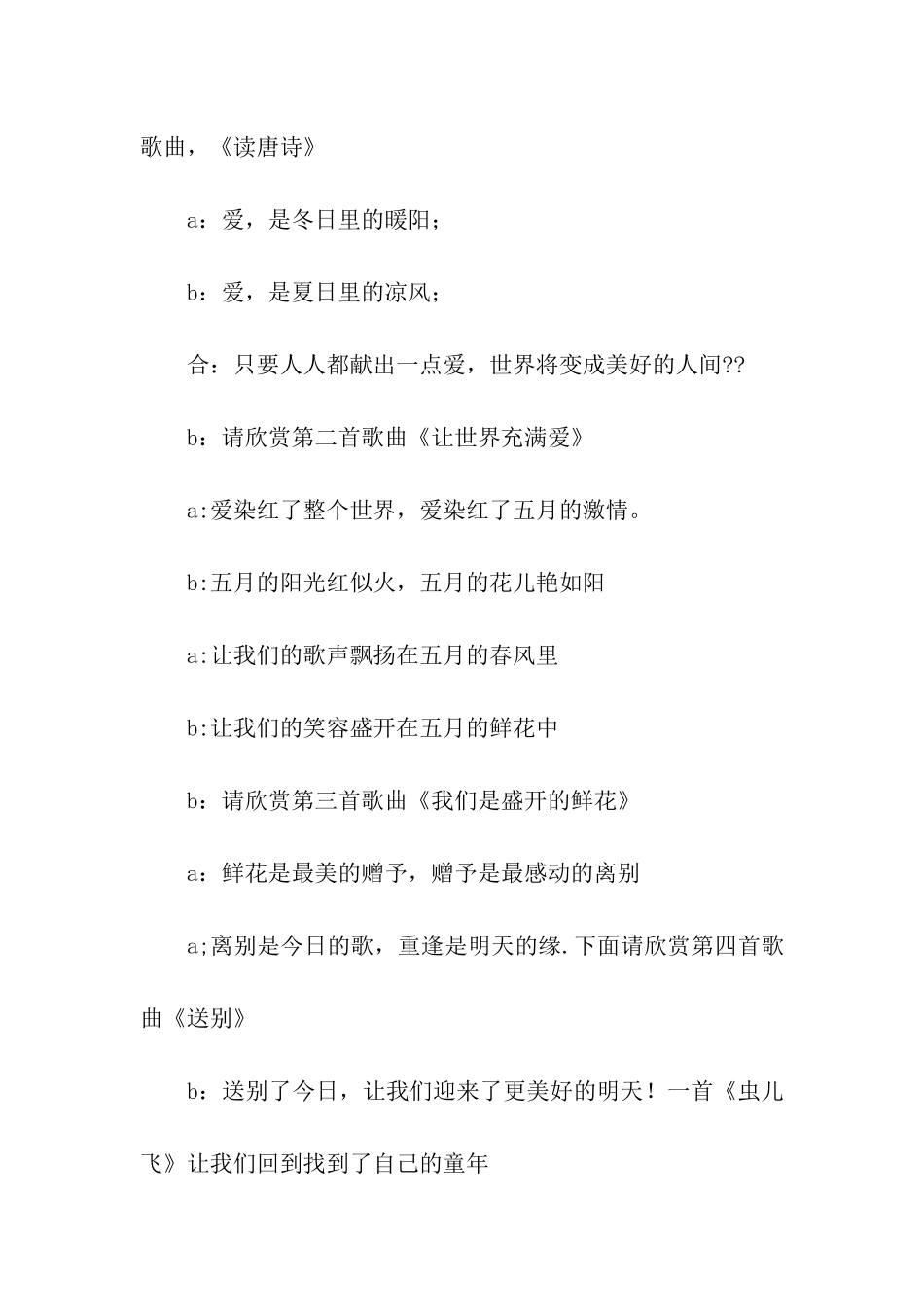 关于活动主持词4篇_第2页