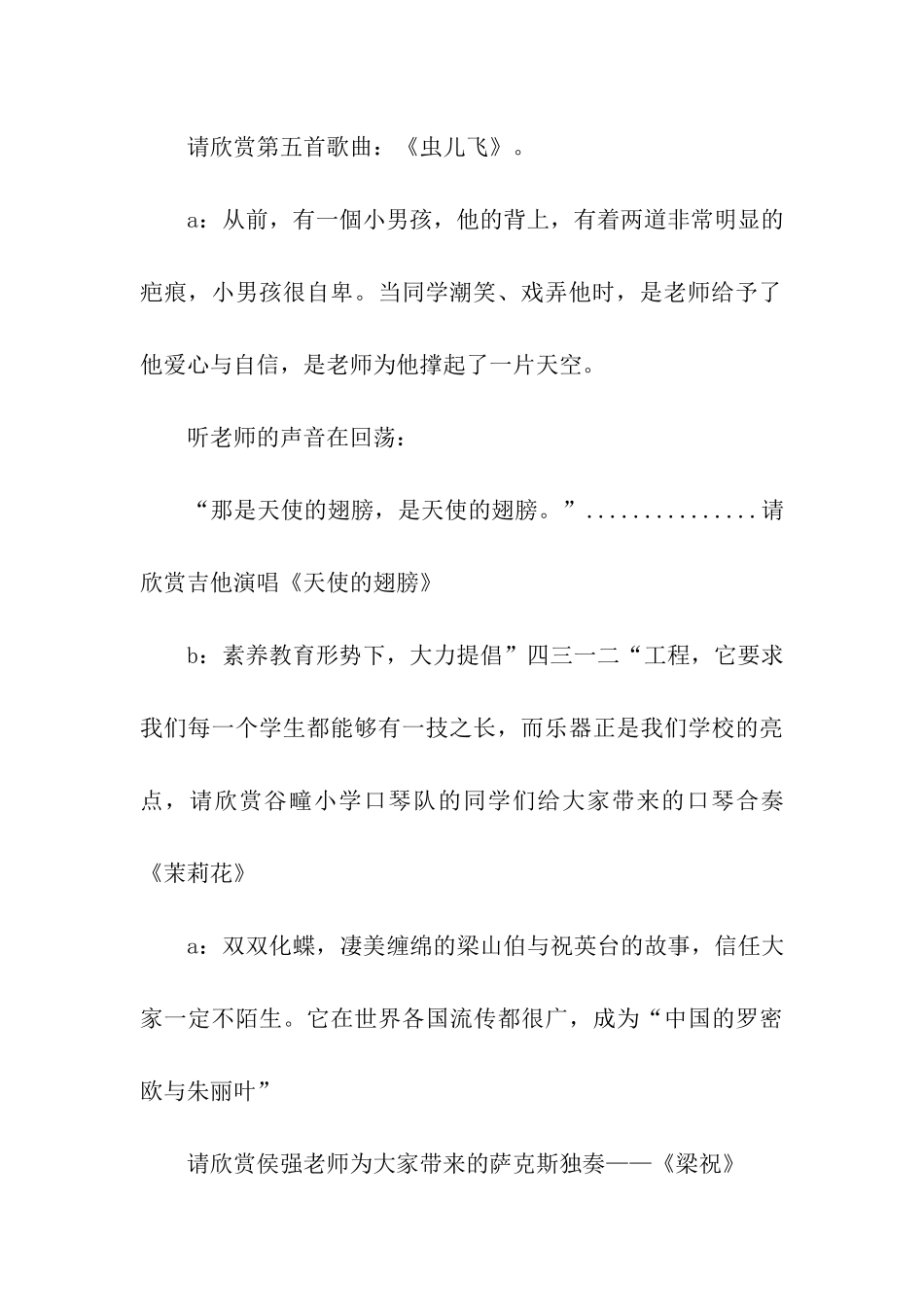 关于活动主持词4篇_第3页