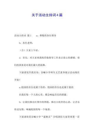 关于活动主持词4篇