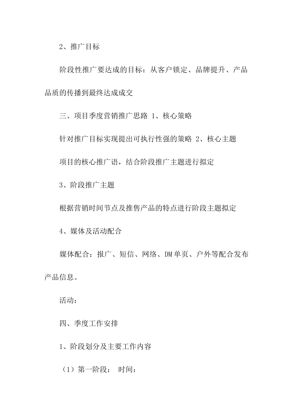 关于活动推广方案模板6篇_第2页