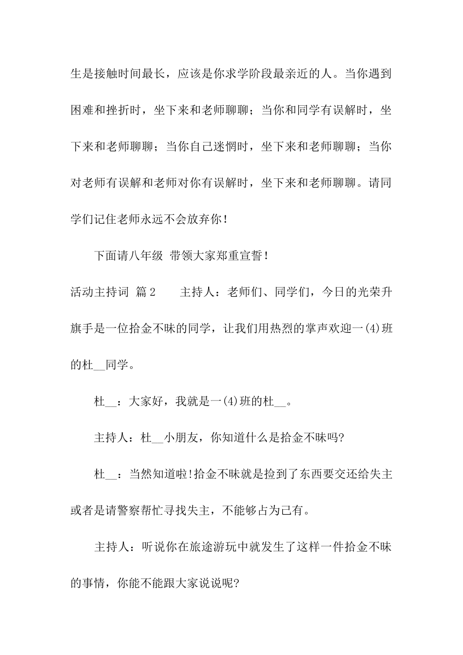 关于活动主持词四篇_第2页
