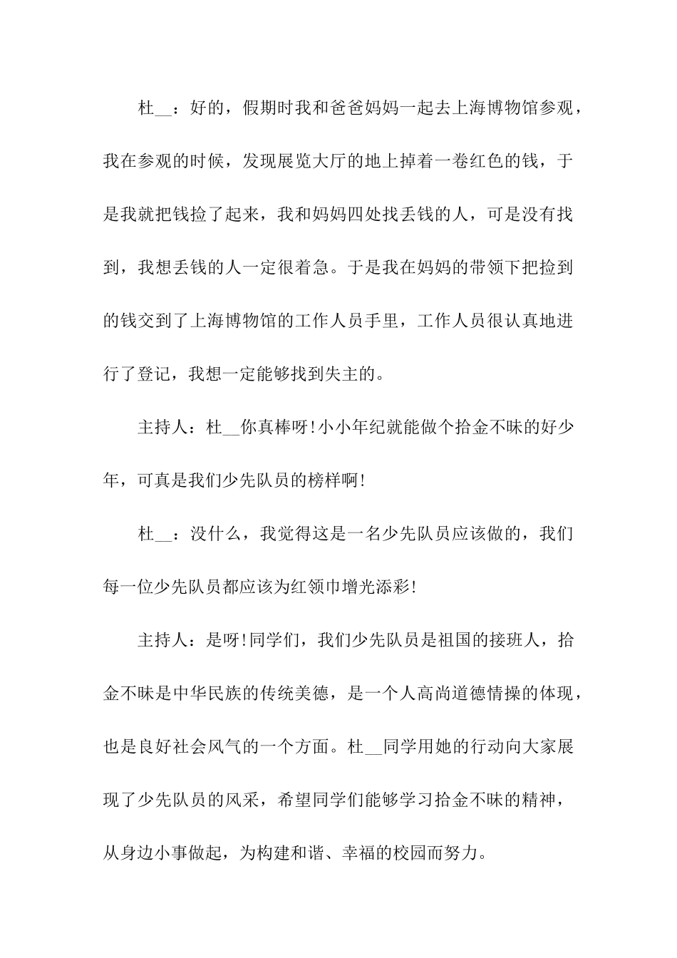 关于活动主持词四篇_第3页