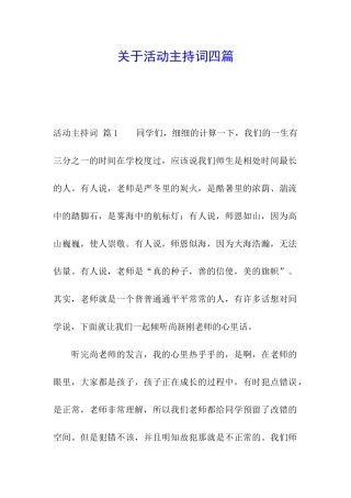 关于活动主持词四篇