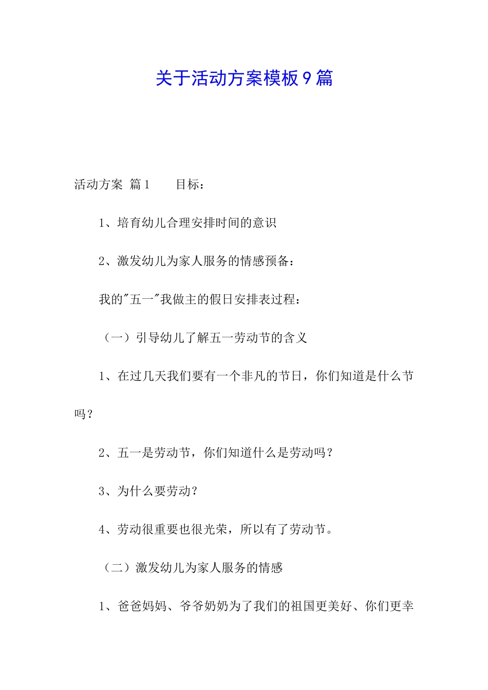 关于活动方案模板9篇_第1页