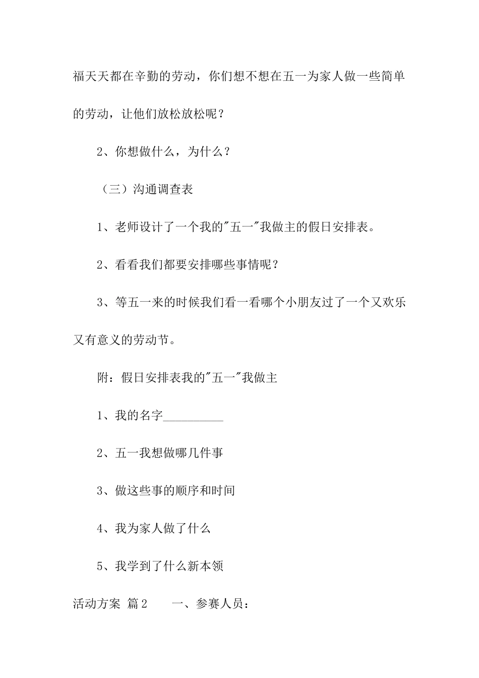 关于活动方案模板9篇_第2页
