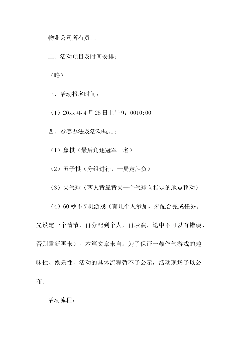 关于活动方案模板9篇_第3页