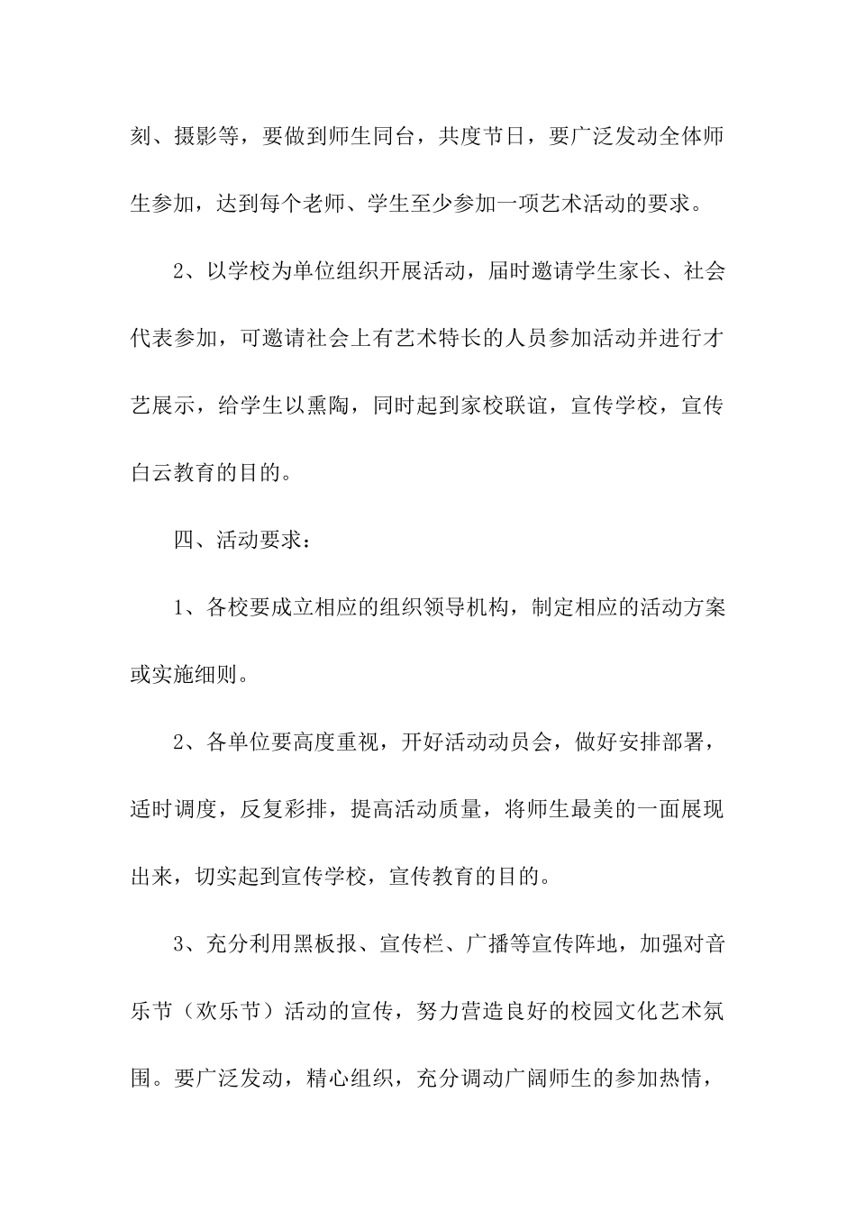 关于活动方案十篇_第2页