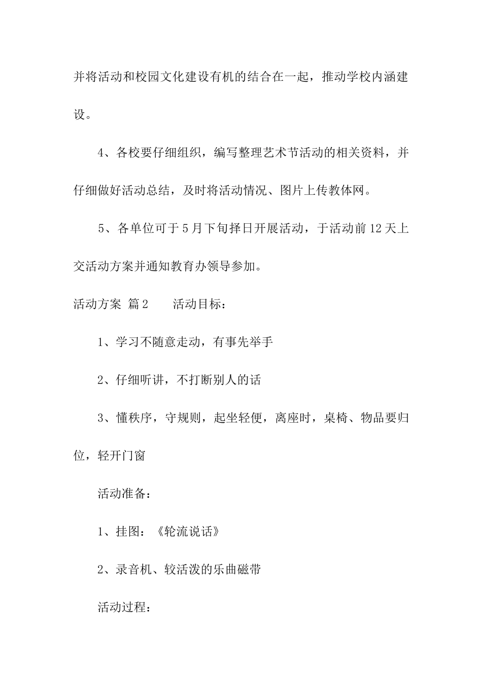 关于活动方案十篇_第3页