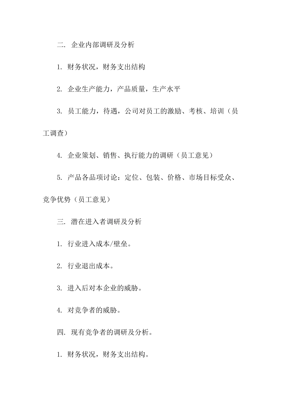 关于活动推广方案模板汇总7篇_第2页