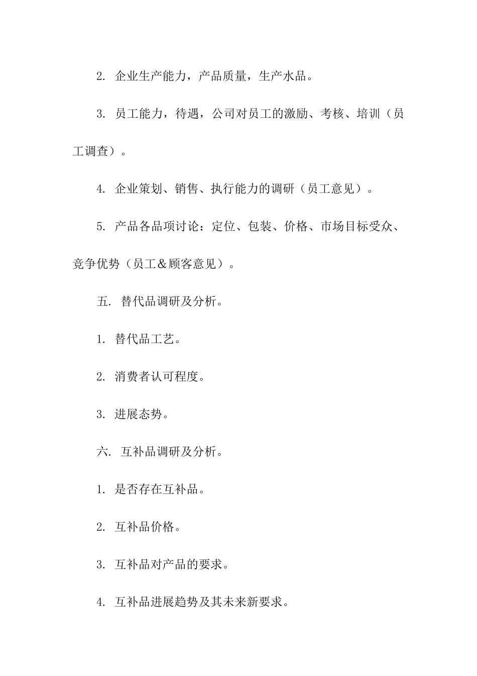 关于活动推广方案模板汇总7篇_第3页