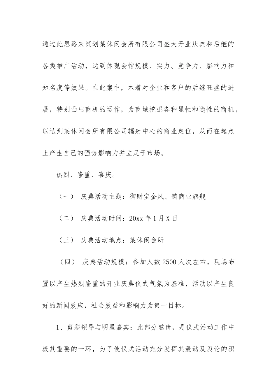 关于活动推广方案精选5篇_第2页