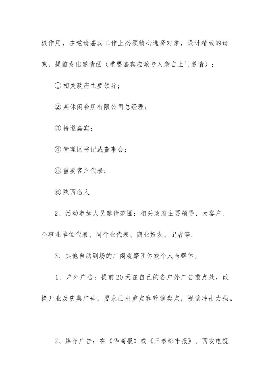 关于活动推广方案精选5篇_第3页