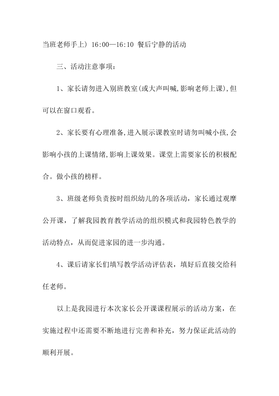 关于活动方案模板集合5篇_第2页