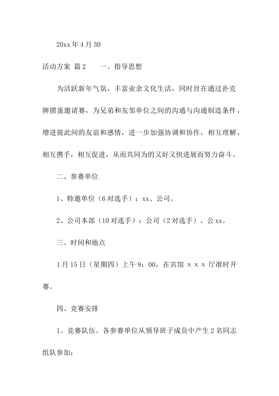 关于活动方案模板集合5篇_第3页