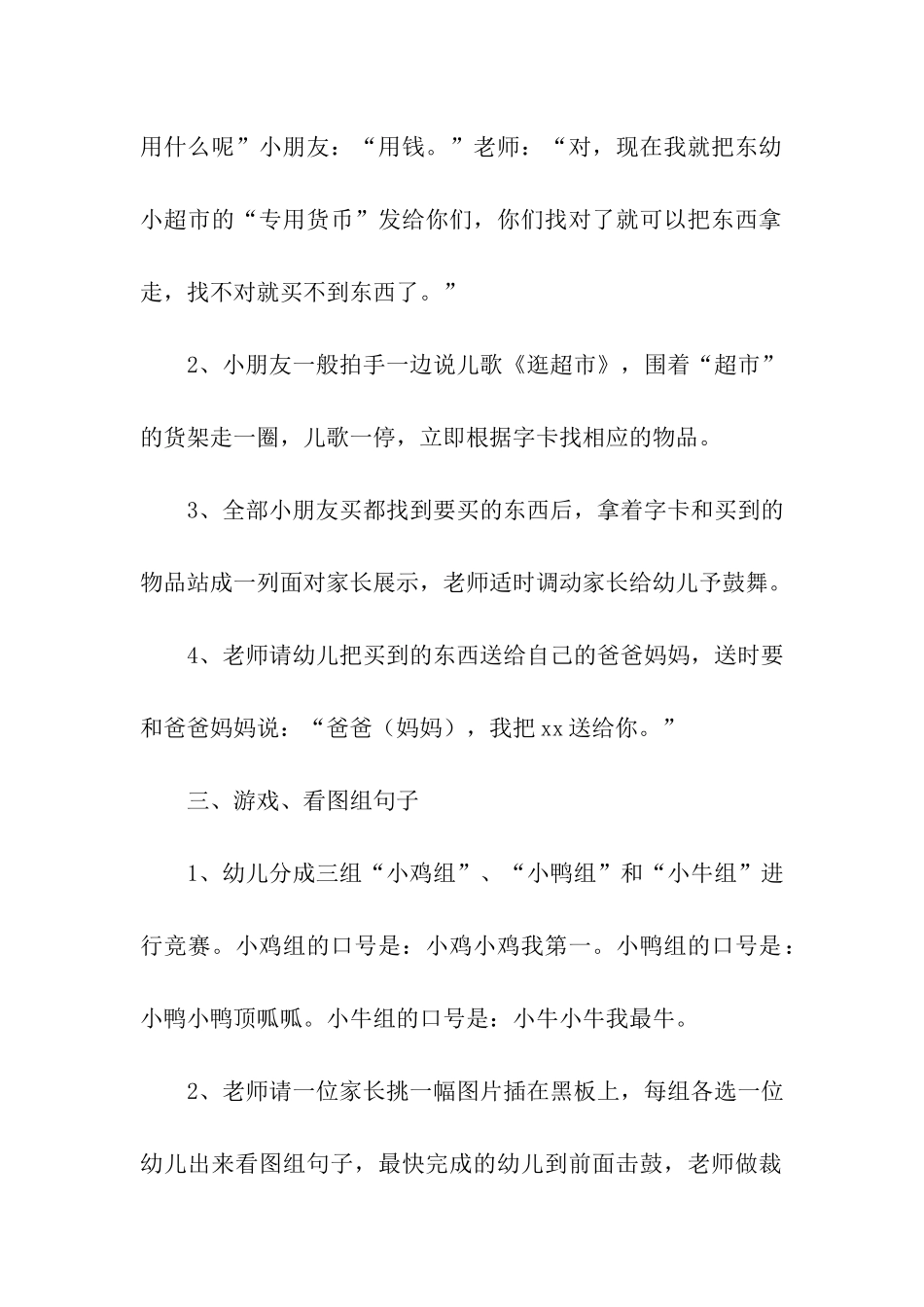 关于活动方案模板集合6篇_第2页