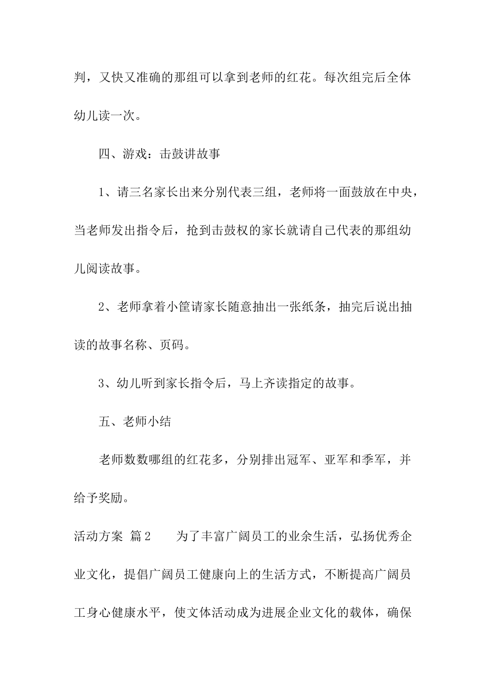 关于活动方案模板集合6篇_第3页