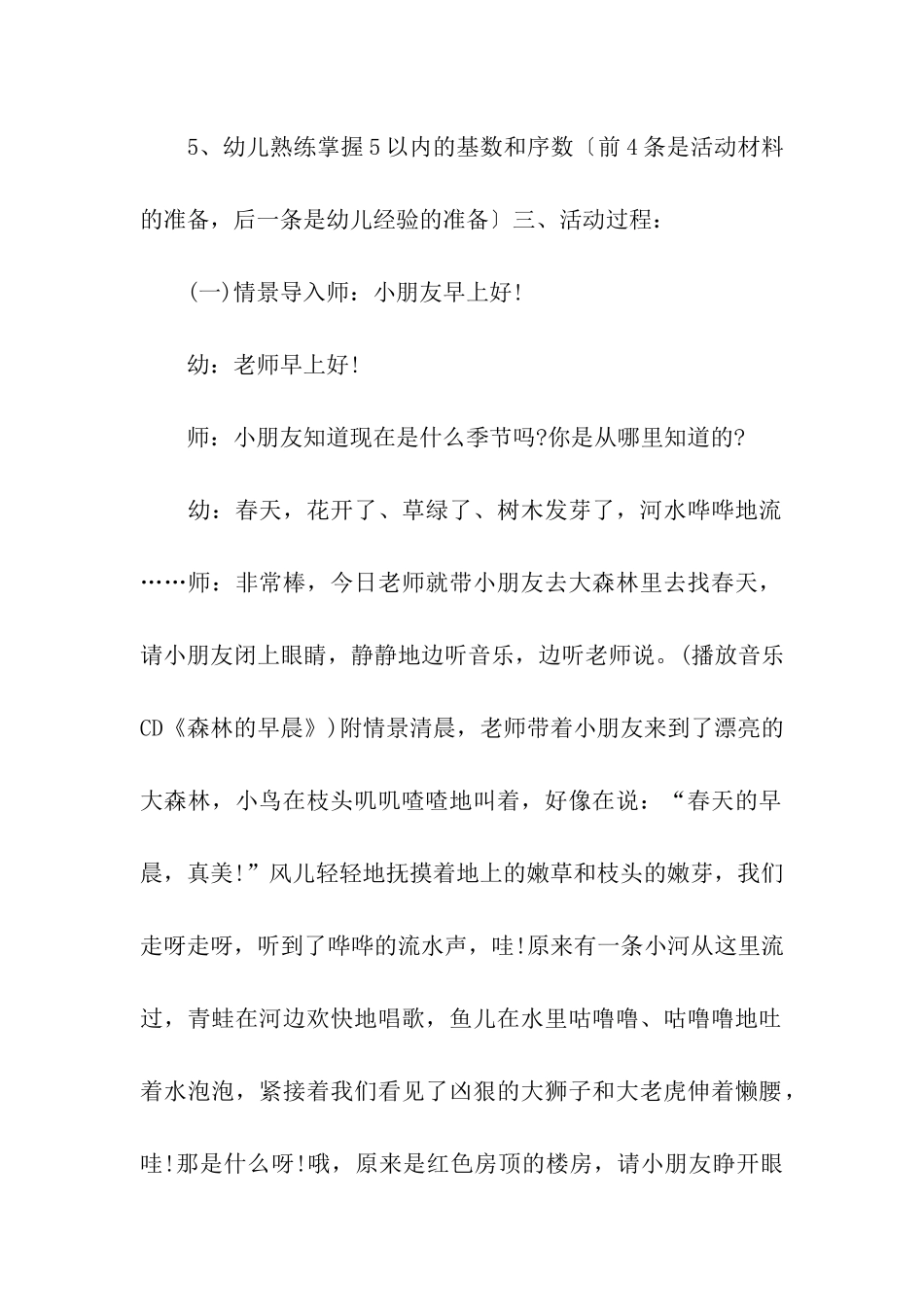 关于活动策划方案模板汇总8篇_第2页