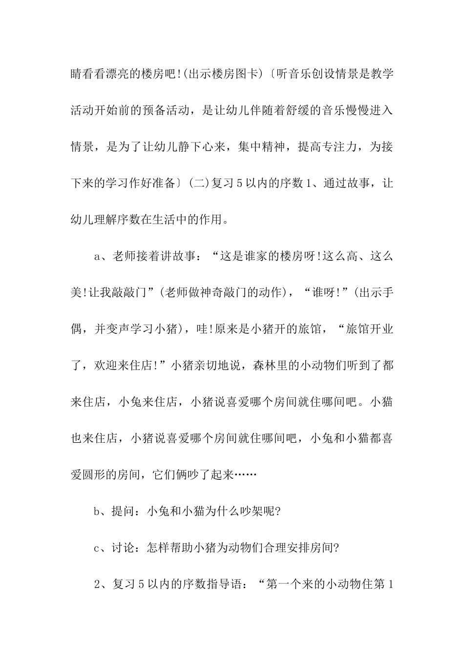 关于活动策划方案模板汇总8篇_第3页