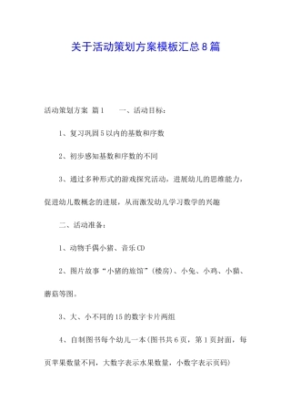 关于活动策划方案模板汇总8篇