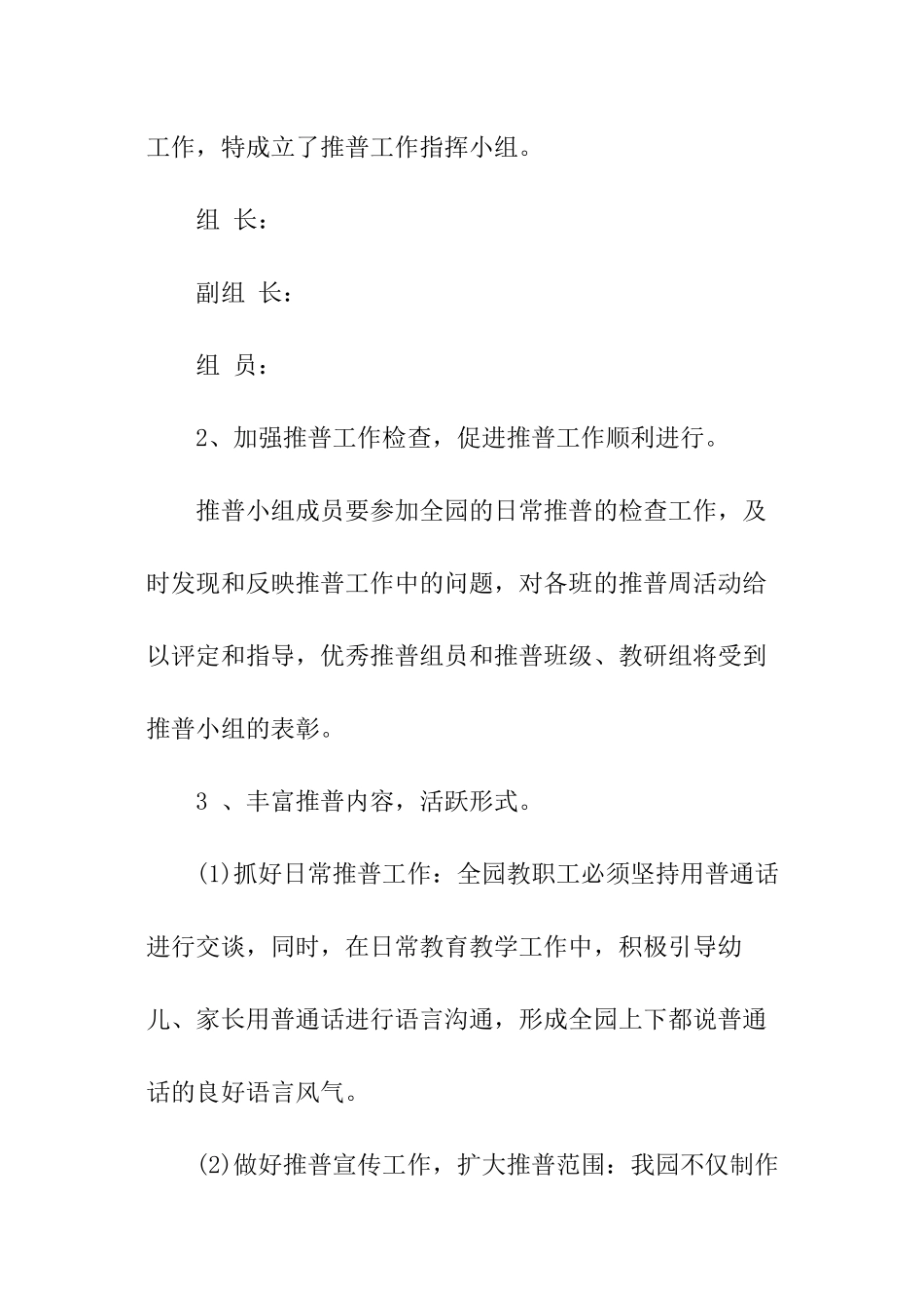 关于活动计划_第2页