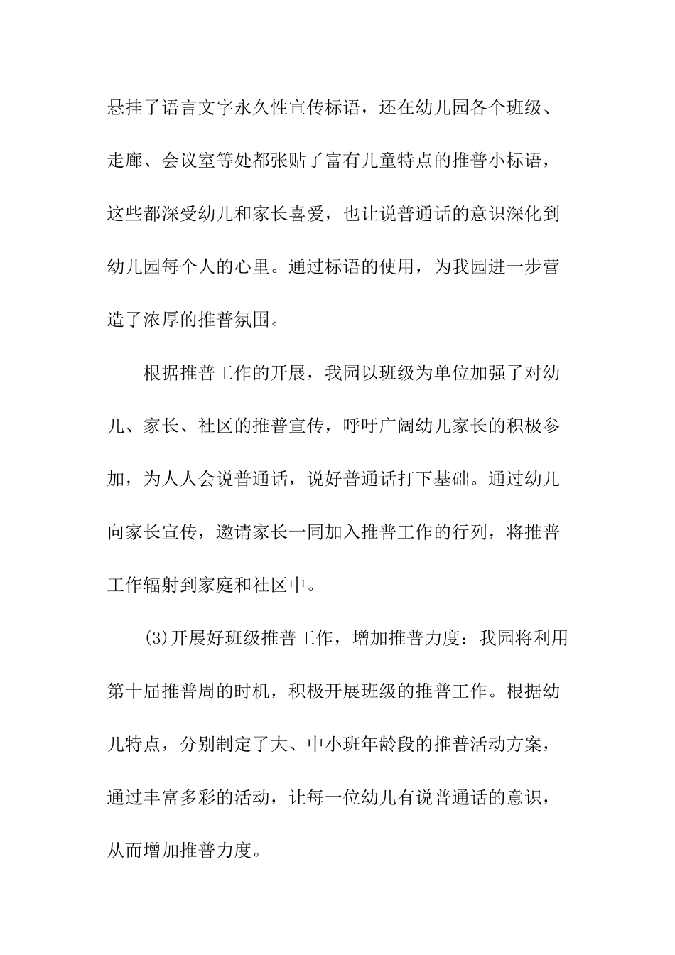 关于活动计划_第3页