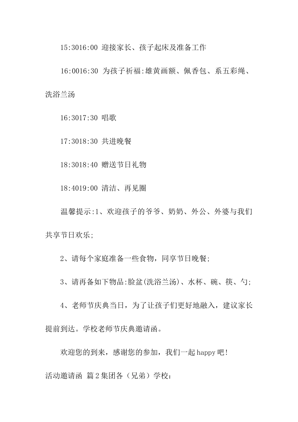 关于活动邀请函汇总5篇_第2页