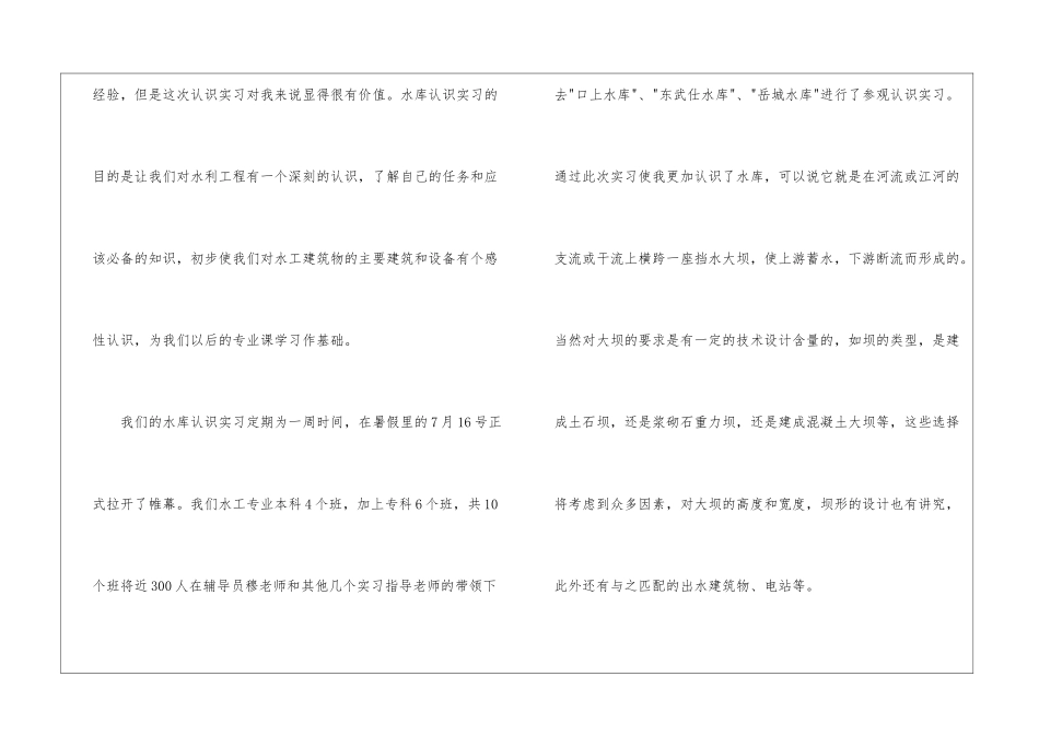 关于流水线生产实习报告四篇_第2页