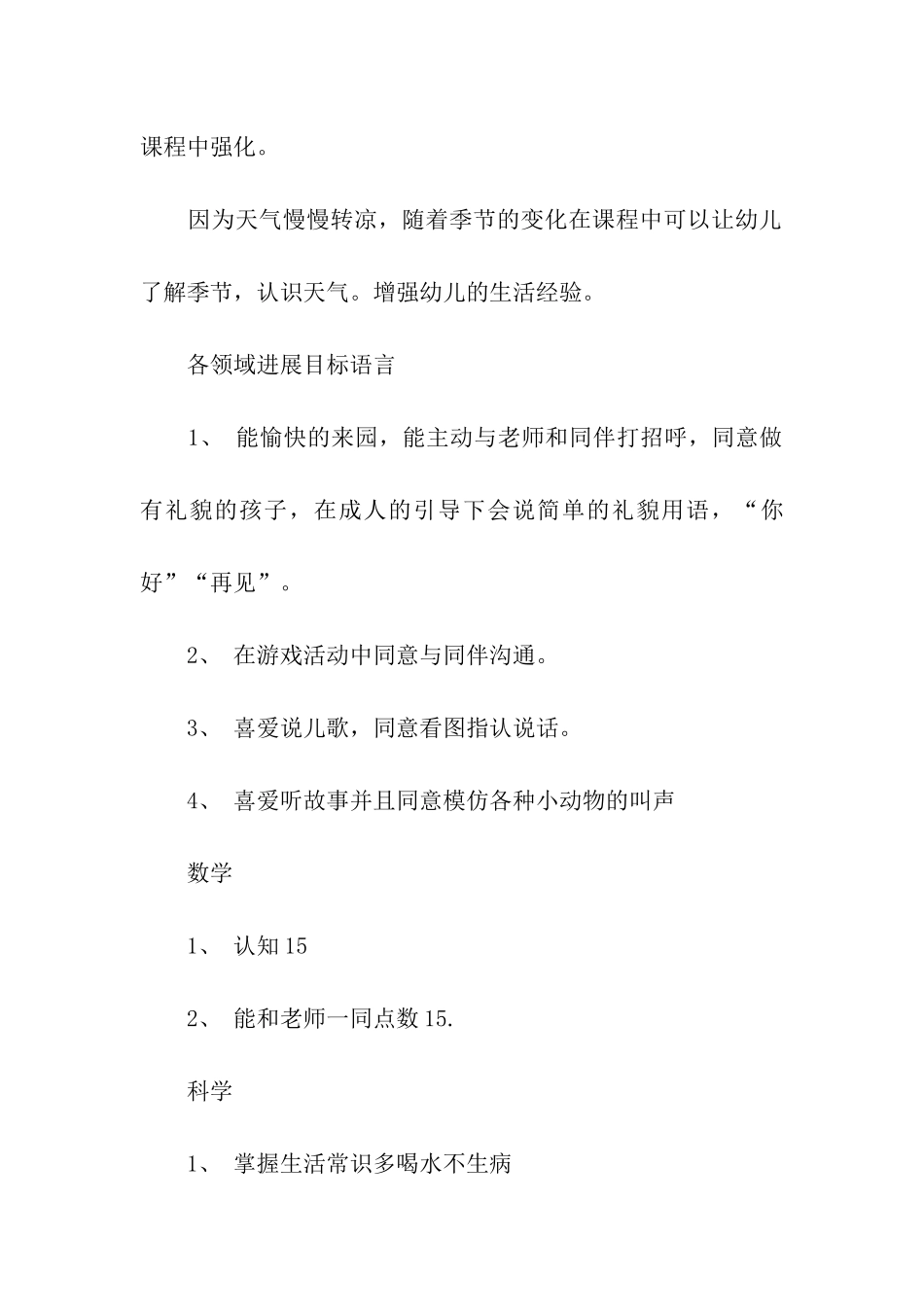 关于活动计划模板汇编7篇_第2页