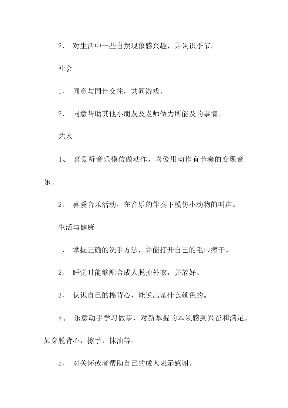 关于活动计划模板汇编7篇_第3页