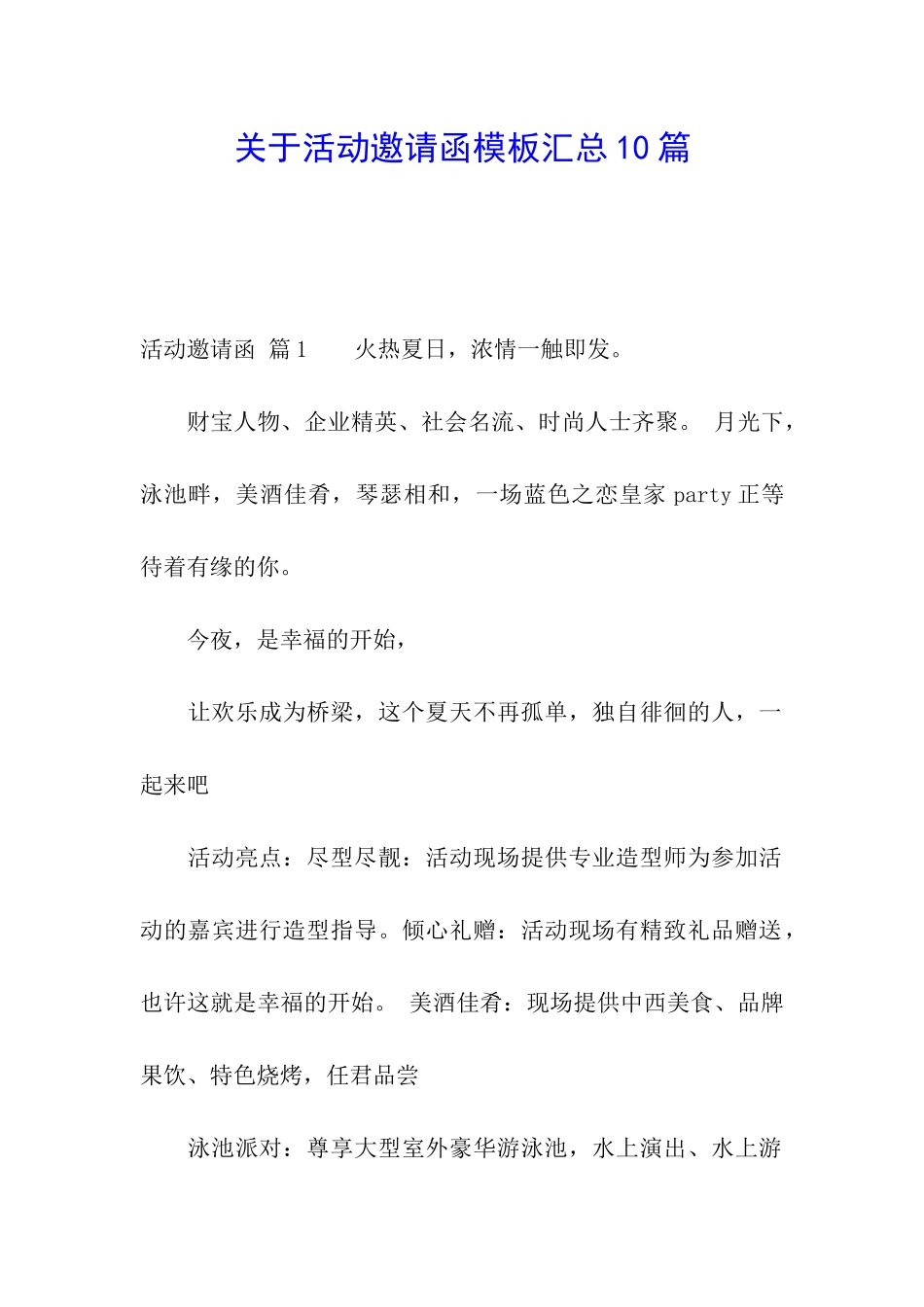 关于活动邀请函模板汇总10篇_第1页