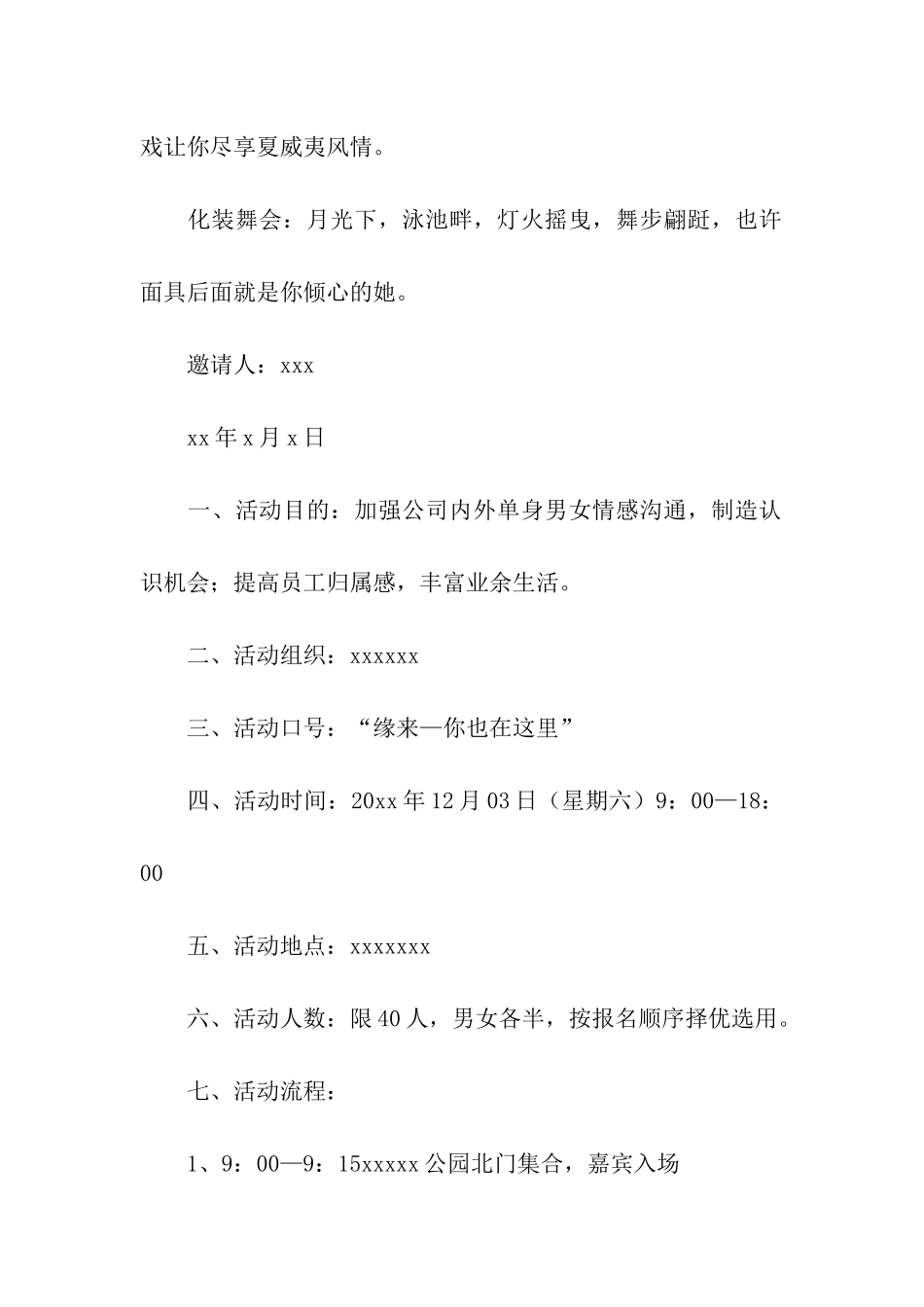 关于活动邀请函模板汇总10篇_第2页