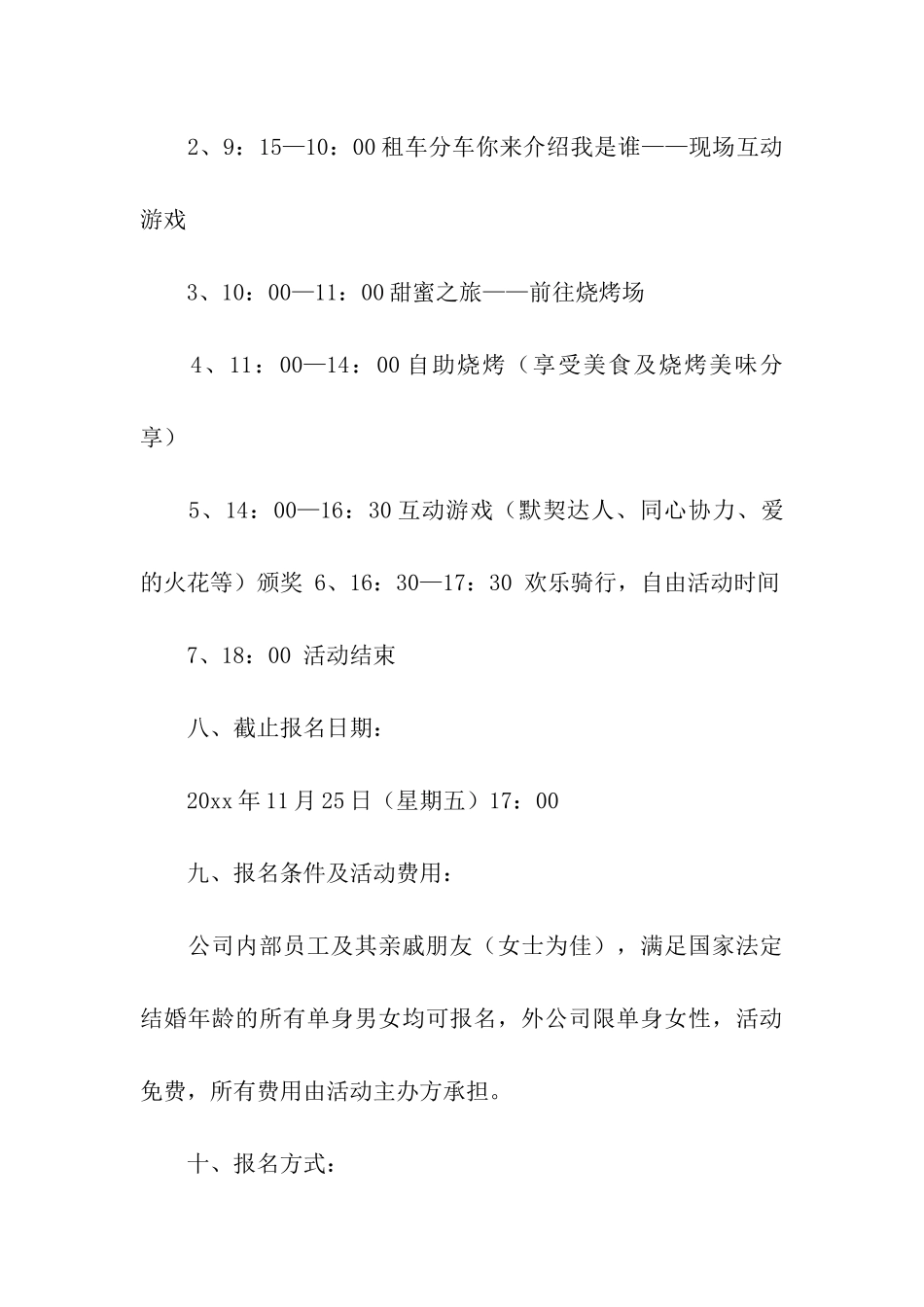 关于活动邀请函模板汇总10篇_第3页