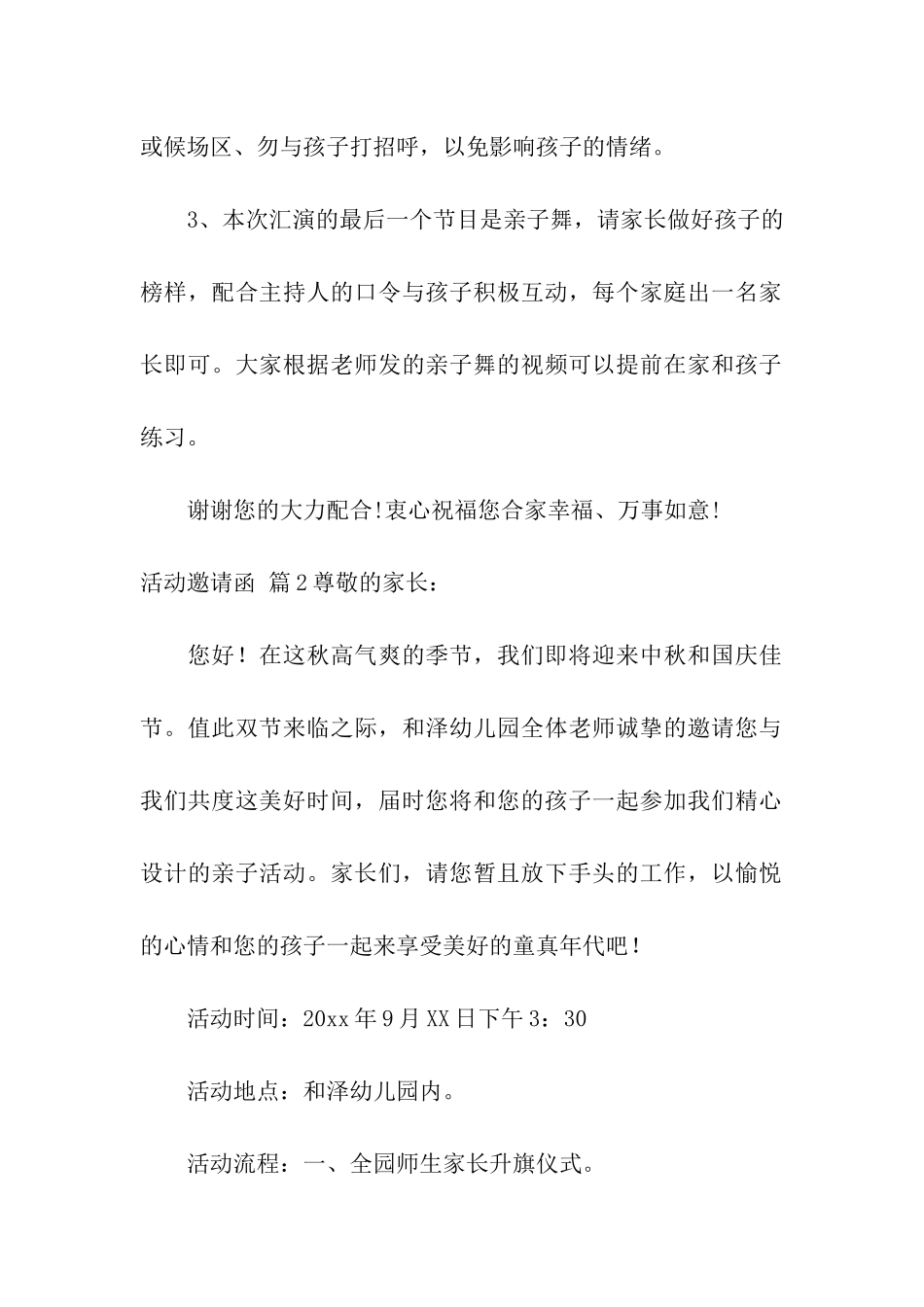 关于活动邀请函模板集合五篇_第2页