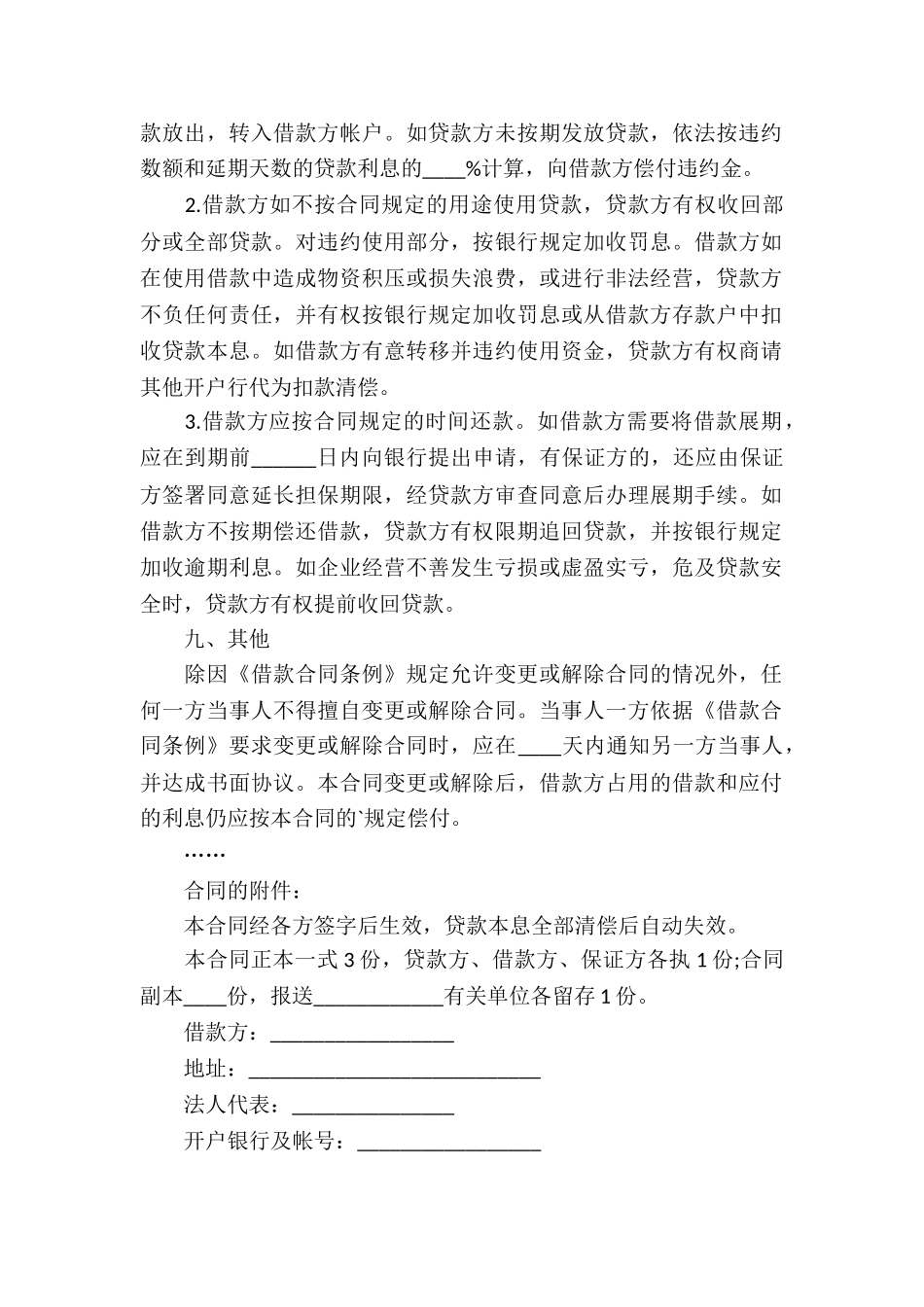 关于流动资金借款合同_第2页
