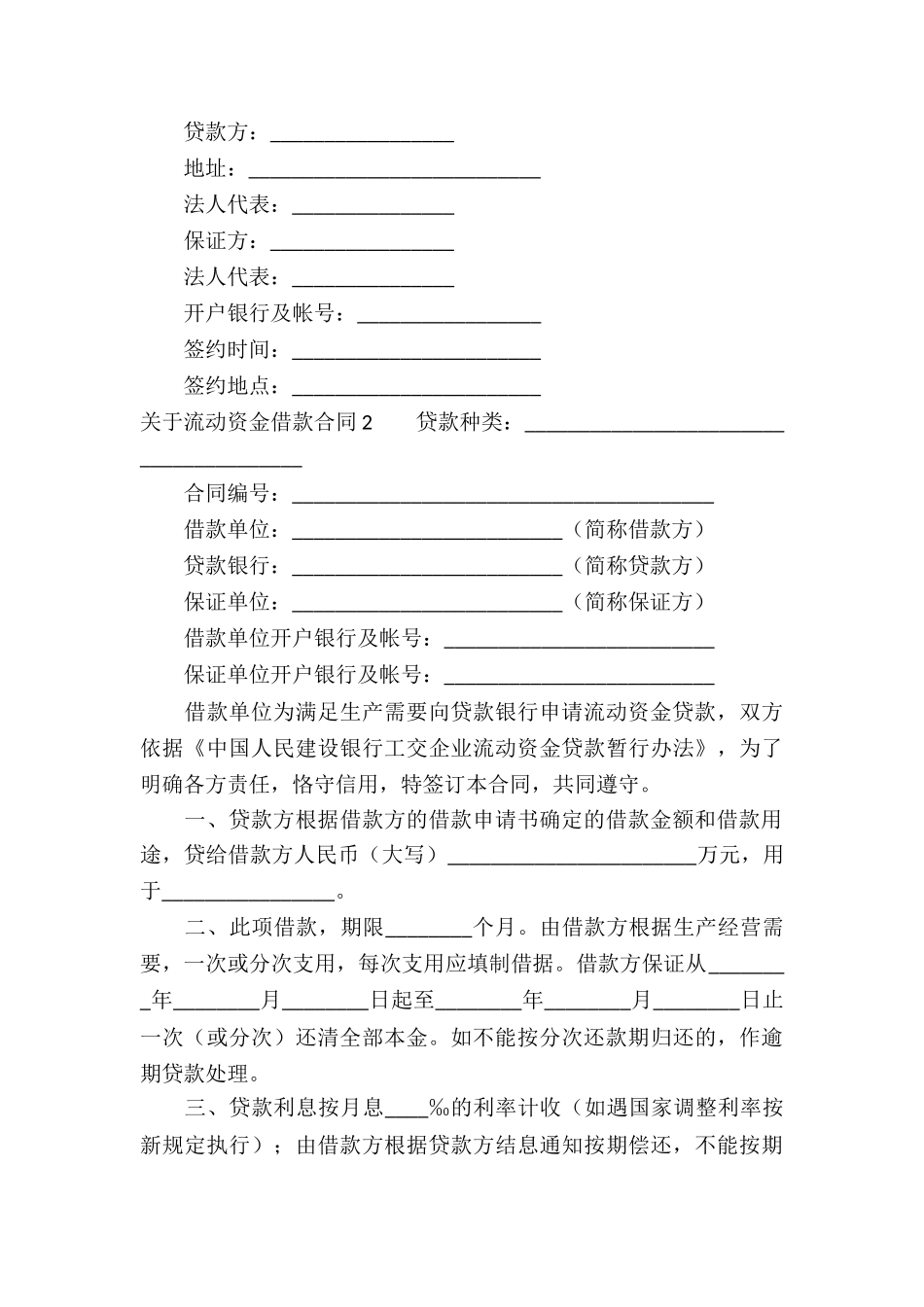 关于流动资金借款合同_第3页