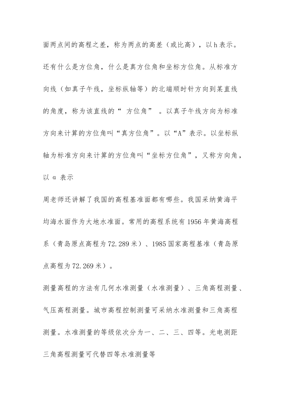 关于测量员的实习总结五篇-_第2页