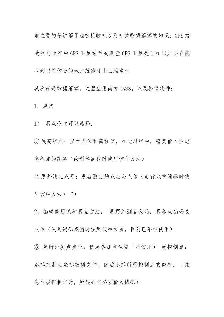 关于测量员的实习总结五篇-_第3页