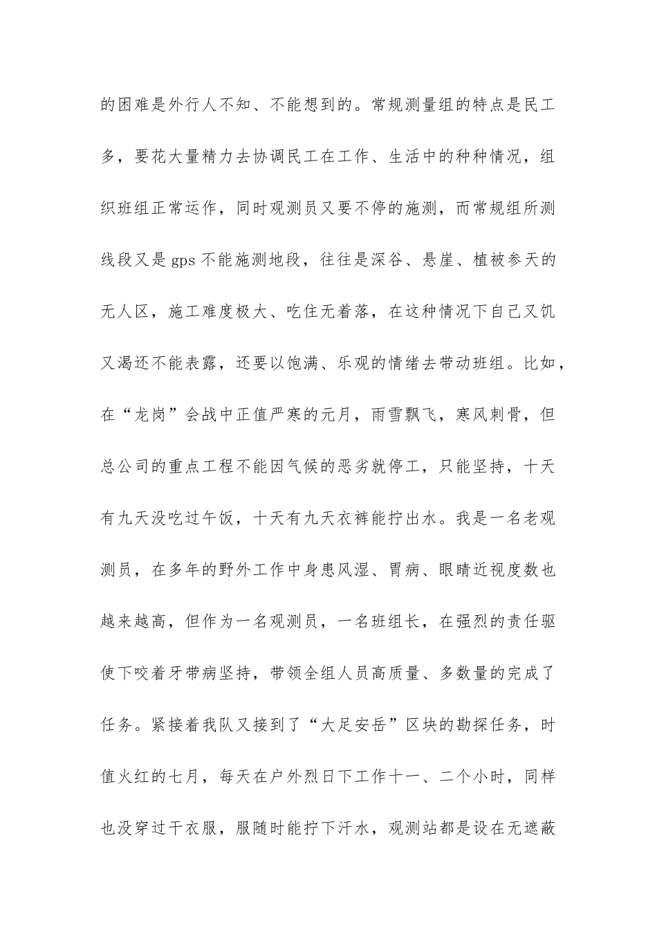 关于测量员年终工作总结4篇-_第2页