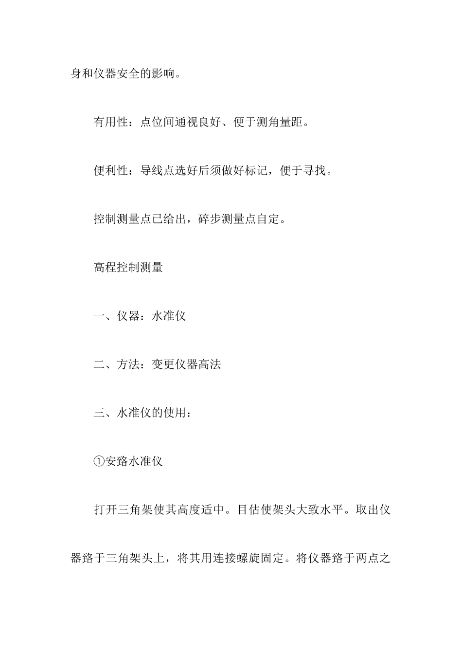 关于测量实习报告范文_第2页