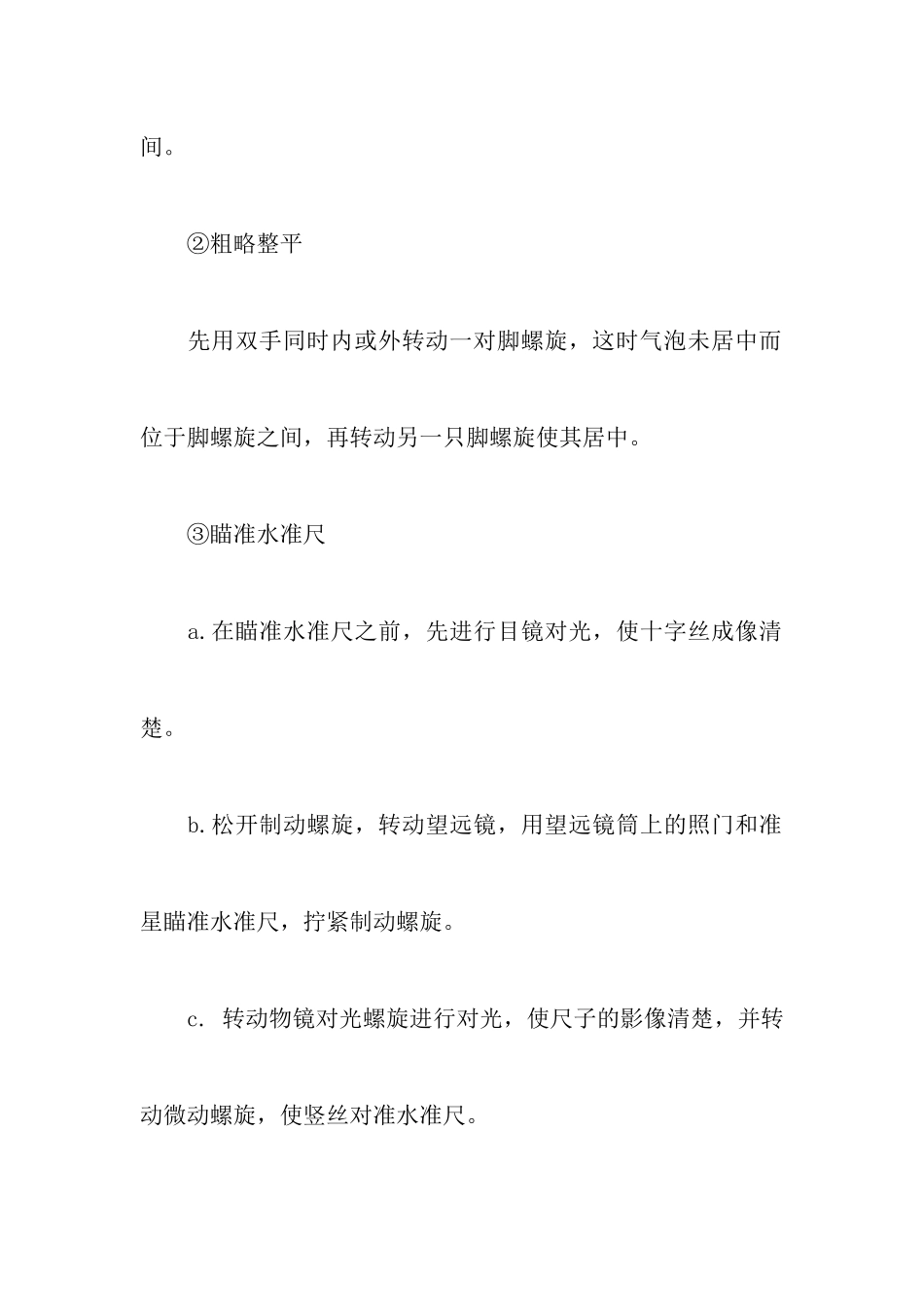 关于测量实习报告范文_第3页