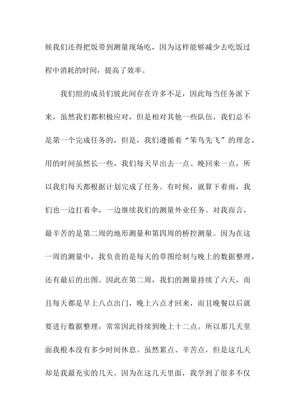 关于测量专业实习报告4篇_第3页