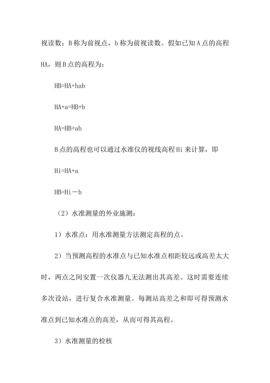 关于测量的实习报告七篇_第3页