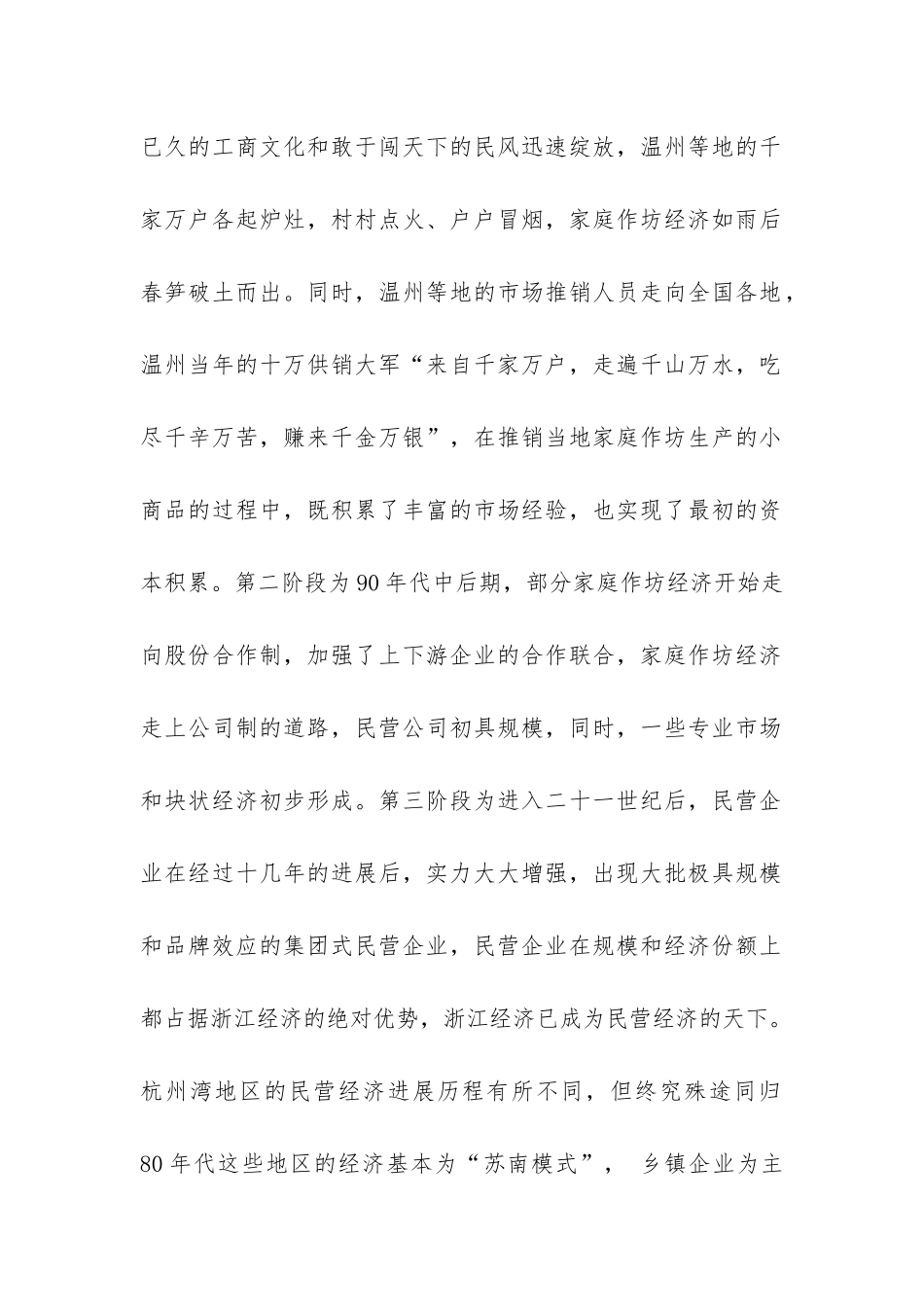 关于浙江民营企业授信考察报告-_第2页