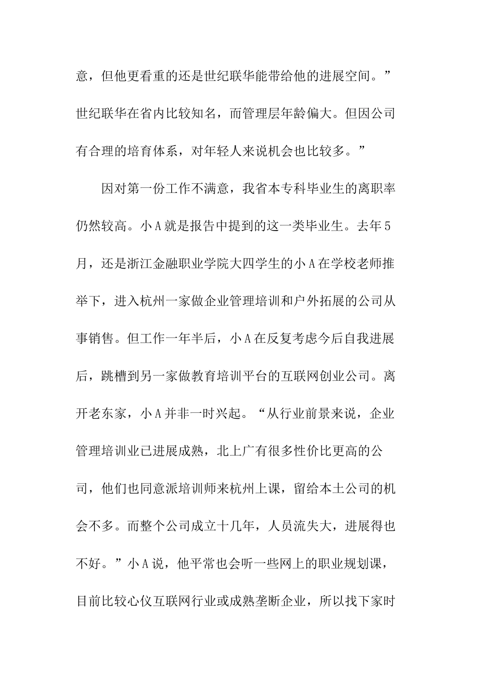 关于浙江毕业一年后的大学生择业情况调查报告_第3页