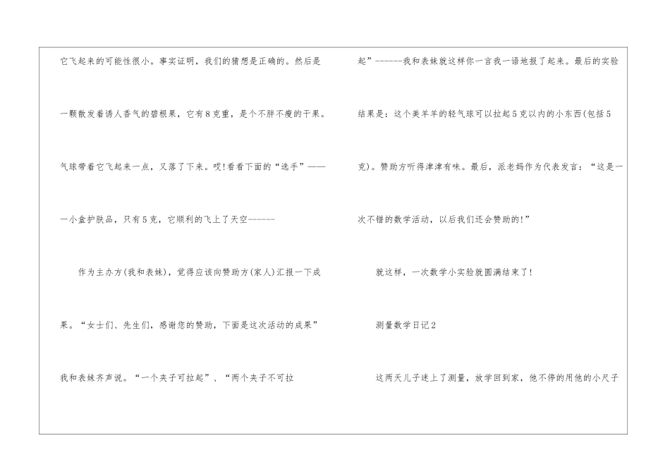 关于测量数学日记_第2页