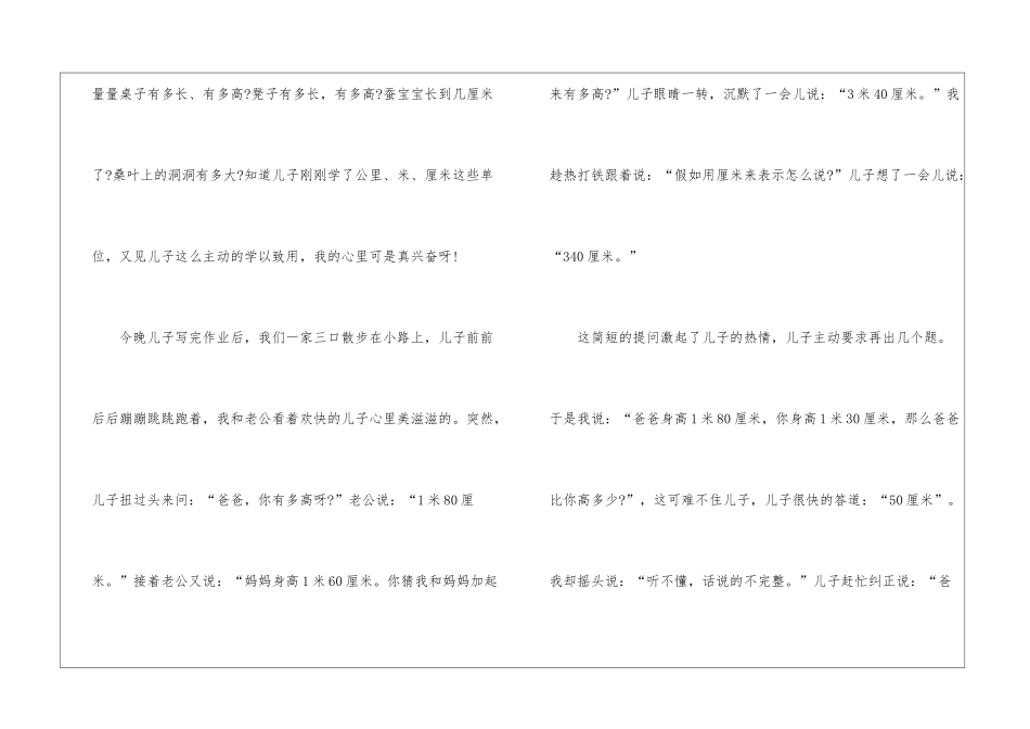 关于测量数学日记_第3页